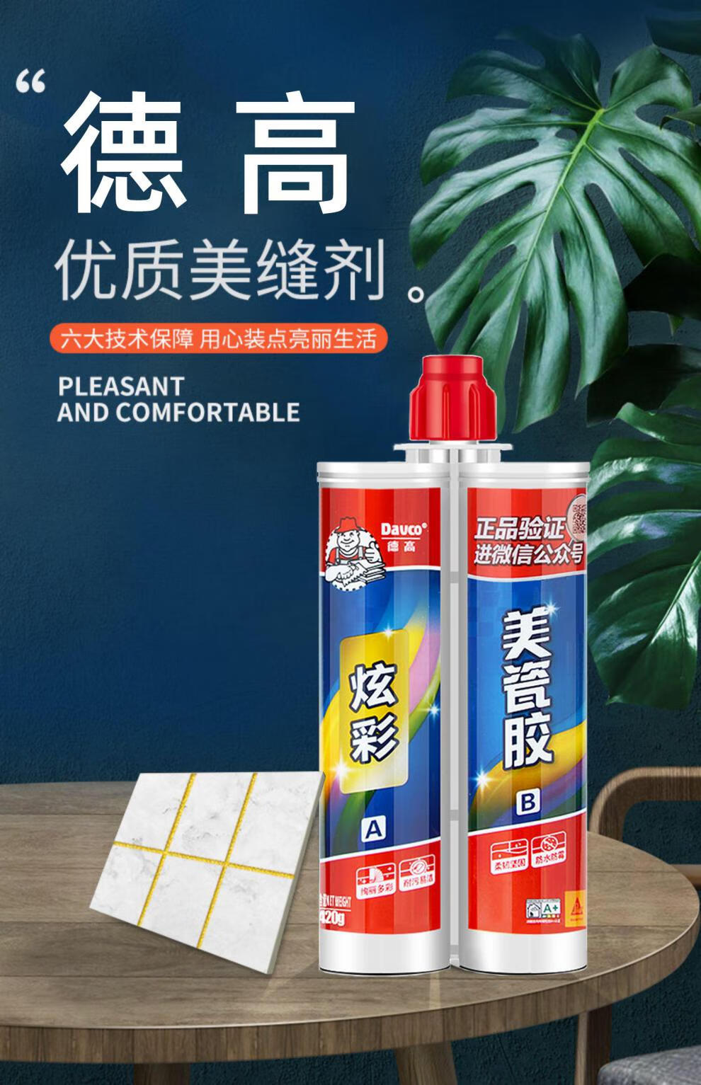 2022新款德高美缝剂德高美缝剂旗舰店十大美缝品牌瓷砖地砖专用贵族