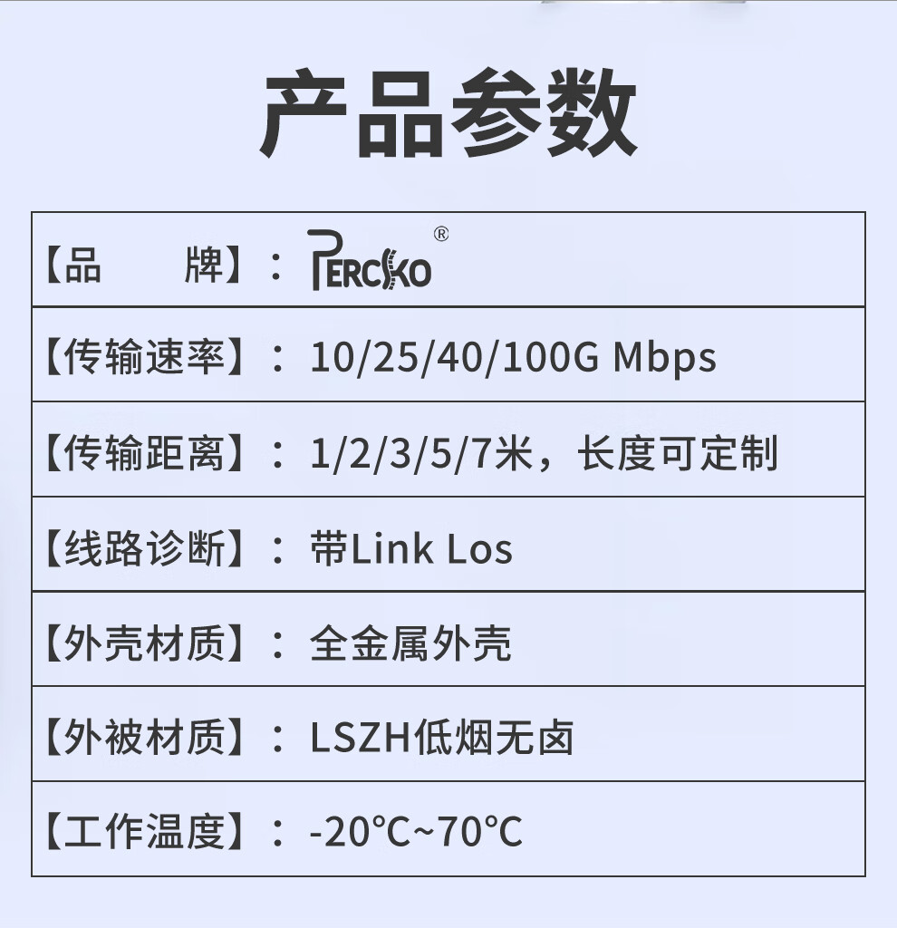 perckoaoc光纤堆叠线缆万兆25g有源直连光缆级联qsfp兼容h3c华三华为