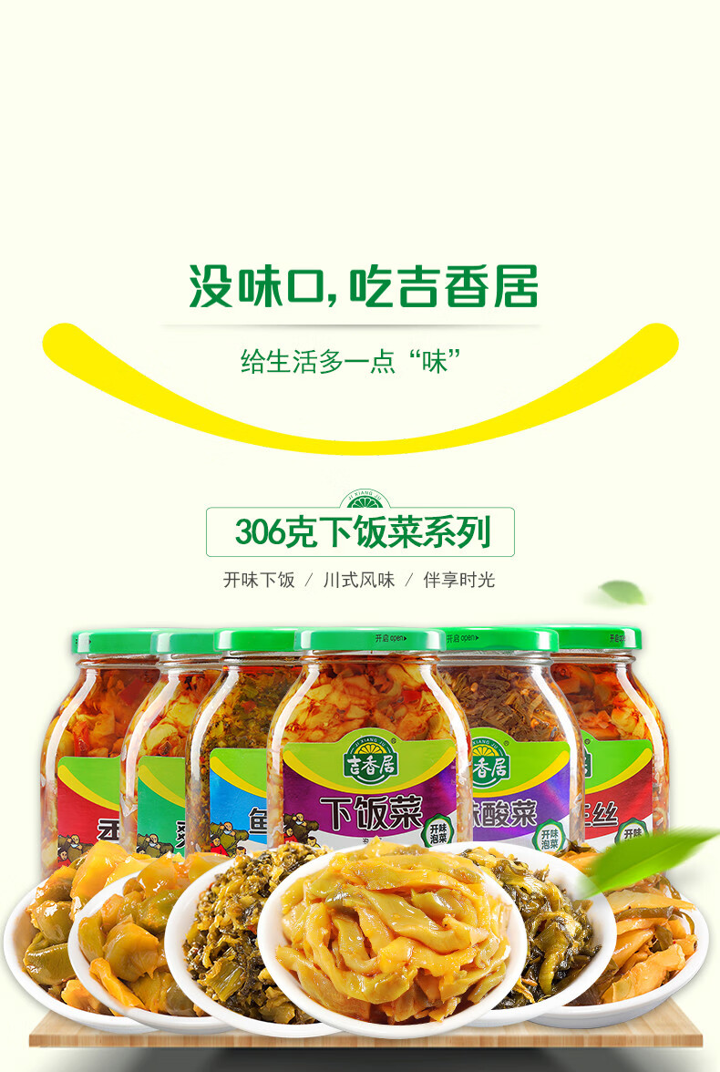 爽脆笋丁吉香居榨菜开味下饭菜306g4瓶四川泡菜香菜芯脆笋丁咸菜小菜