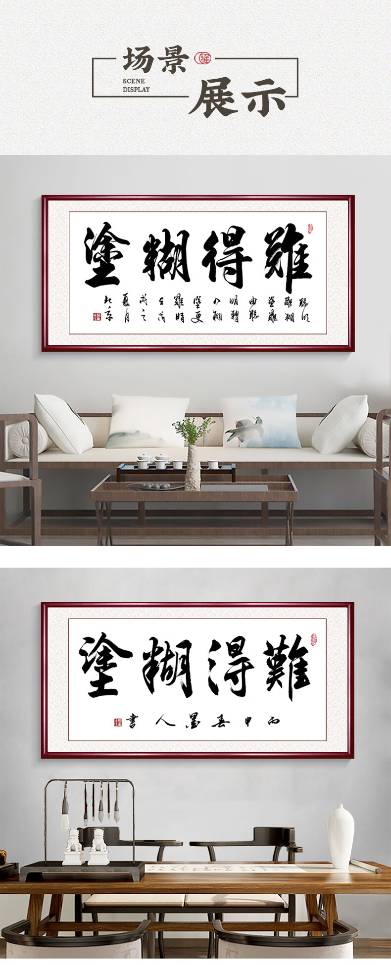 难得糊涂名人名家办公室客厅书法作品字画真迹手写装饰挂画书房茶室已