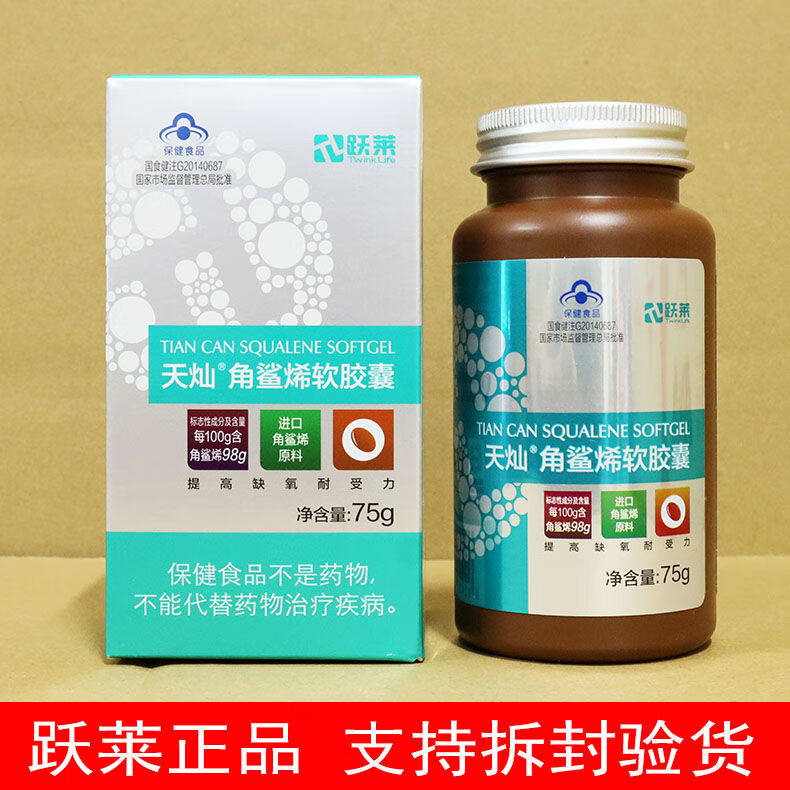 北京同仁堂原料【官方臻品】跃莱天灿角鲨烯软胶囊跃莱航枫妇洁宝 一