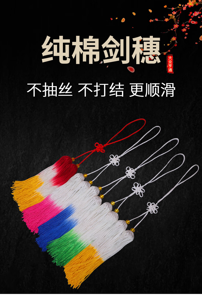 大业亨通太极剑剑穗纯棉红色中国结宝剑须宝剑穗子晨练剑伸缩剑穗黑色