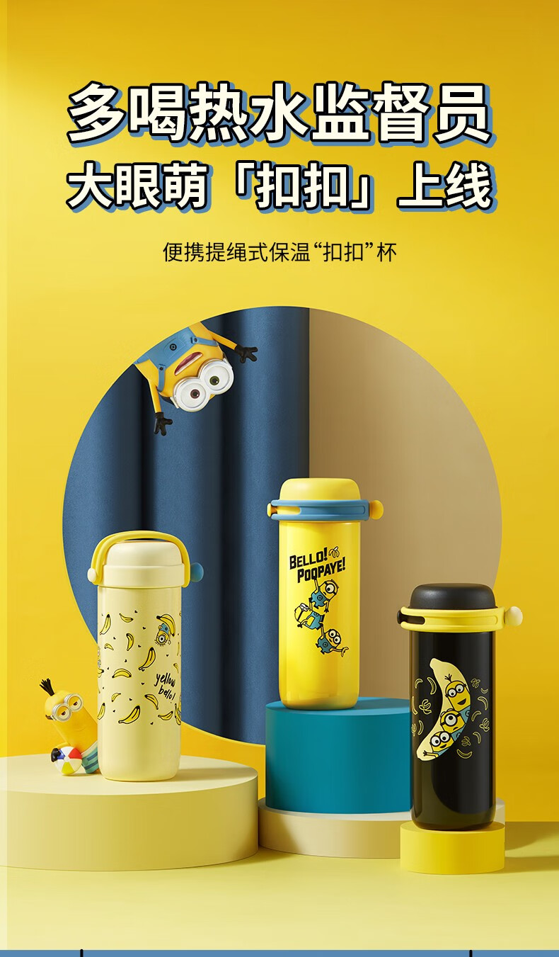 苏泊尔supor小黄人保温杯316l不锈钢轻量便携学生可爱水杯子420ml呆萌