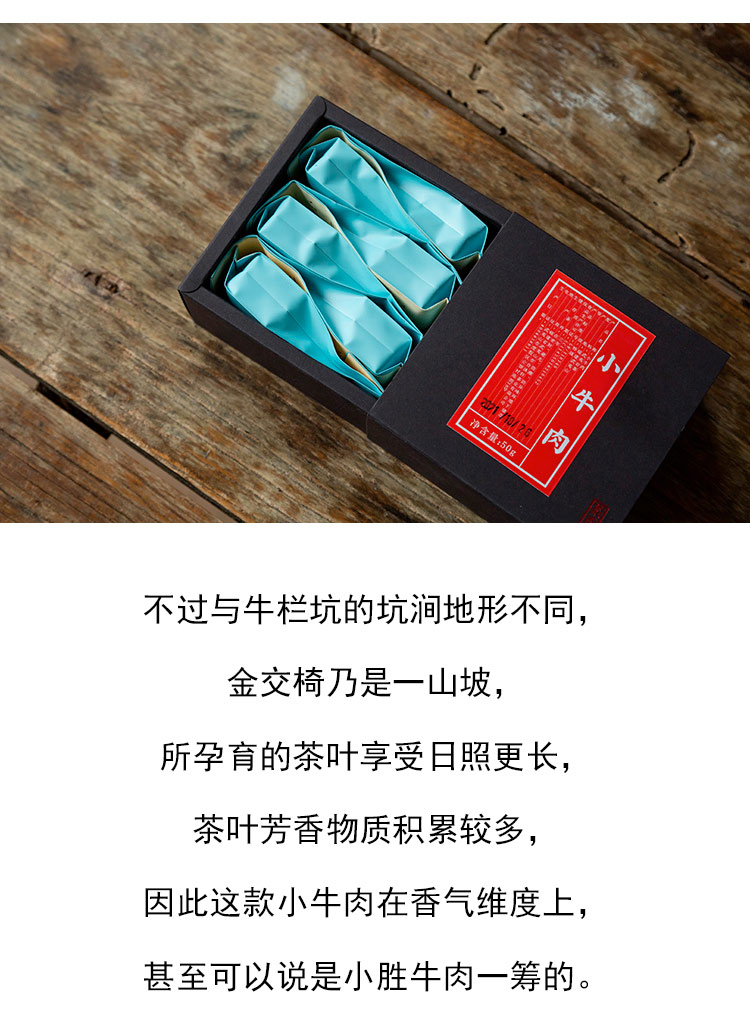 5折 50g小牛肉2021年 金交椅 正岩肉桂 武夷岩茶 桂皮香 香气馥郁 50g