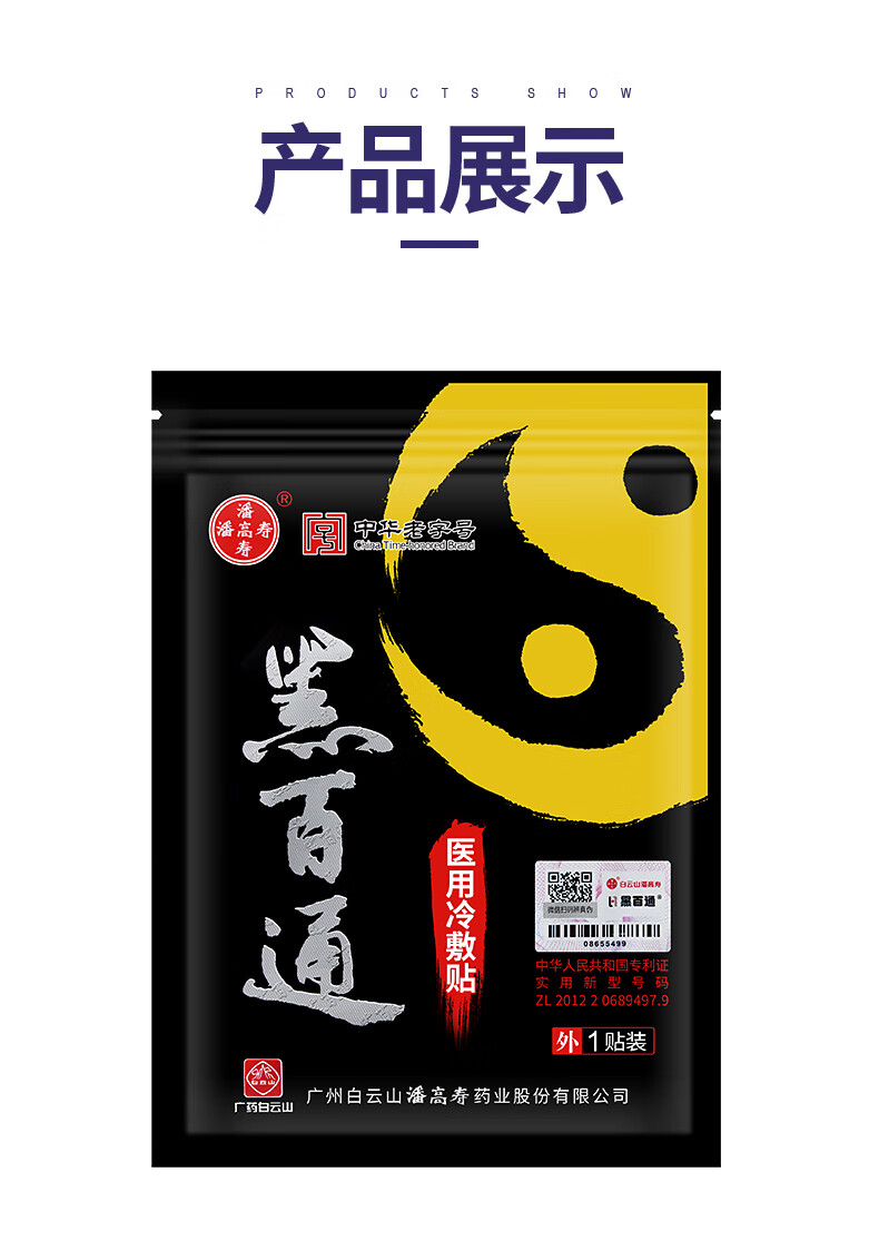 黑百通医贴膏官网黑白通风湿关节痛腰椎腰间盘颈椎痛可贴1贴装