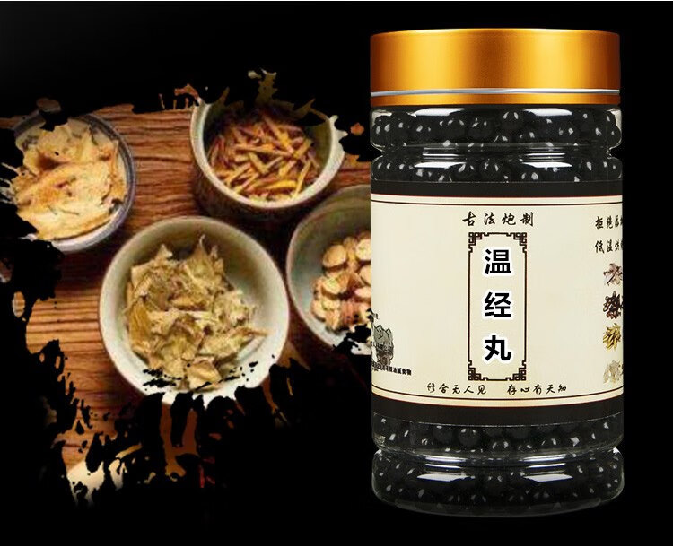 睿德堂温经丸温经汤丸特级原料提取工艺发1罐