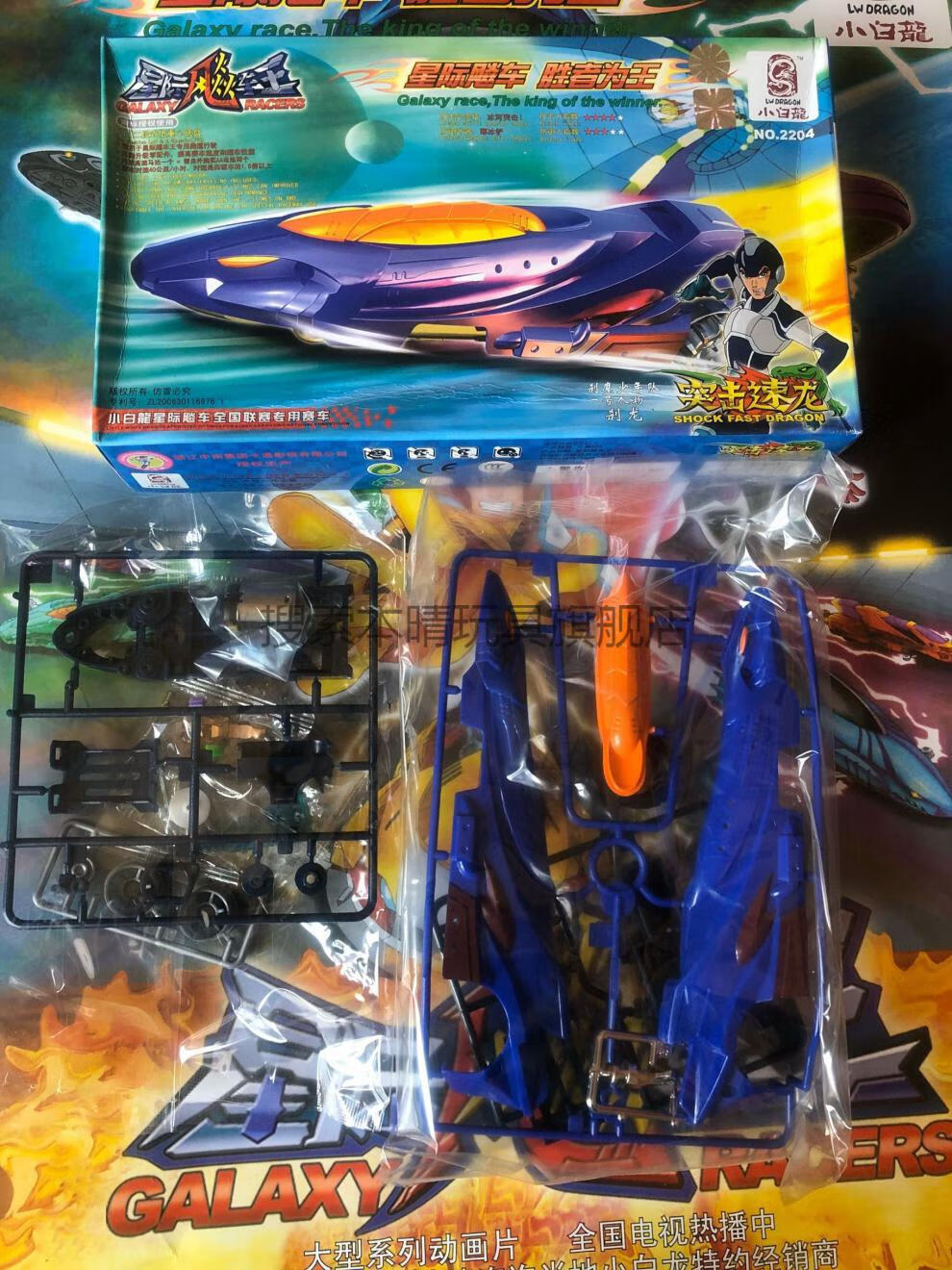 小白龙星际飚车王星际飙车王炫烈狮王惊天鲨毒刺蝙蝠白虎爪击