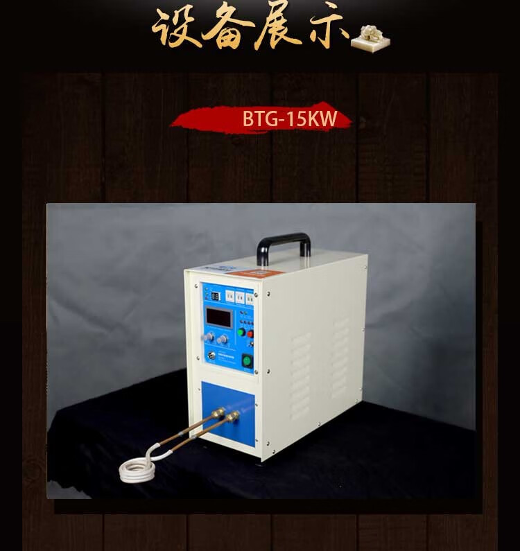 高频感应加热机钎焊机淬火焊接熔炼金属加热空气瞬间加热器挽刻btg