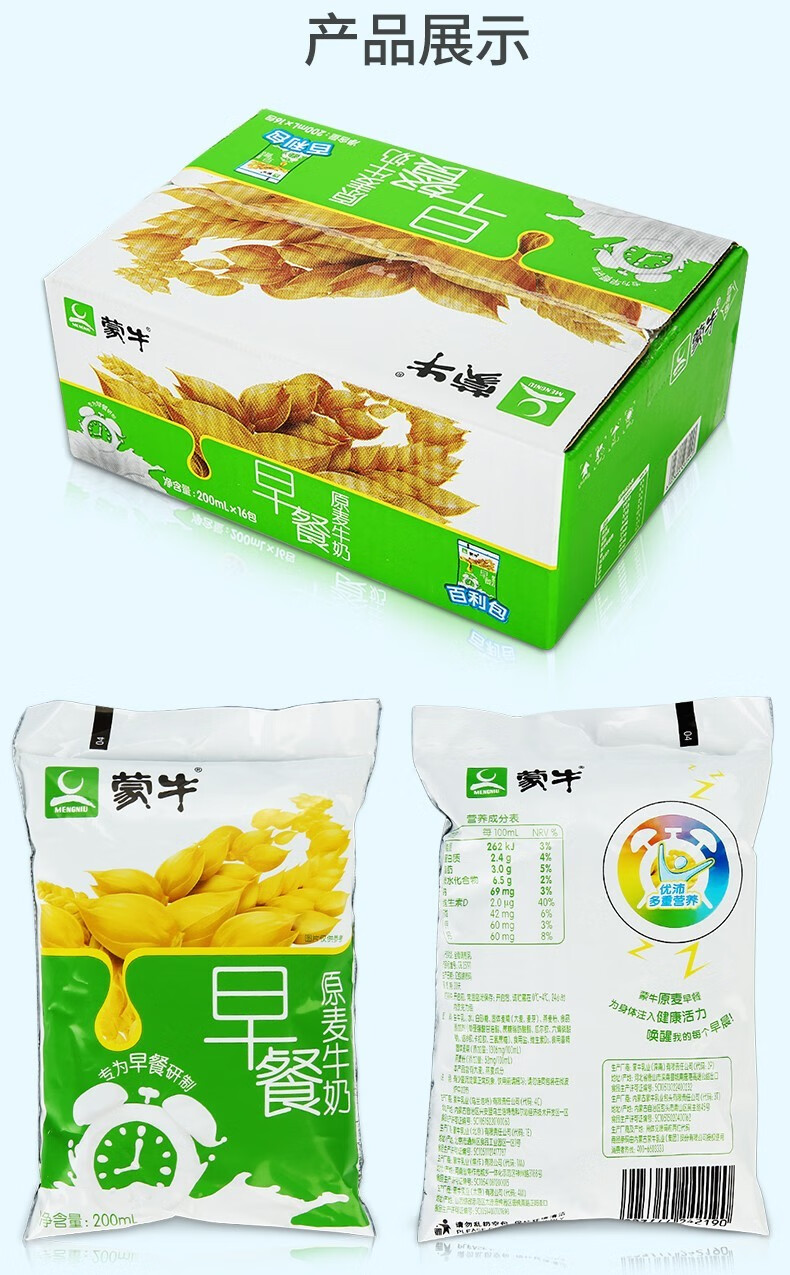 牛麦香早餐奶袋装牛奶200ml*16袋儿童营养整箱批mn【图片 价格 品牌