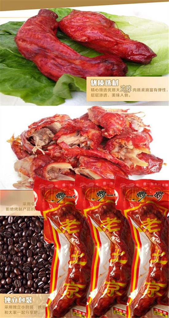 更多参数>>加工工艺:卤制类别:鸡脖包装形式:袋装净含量:301-500g货号