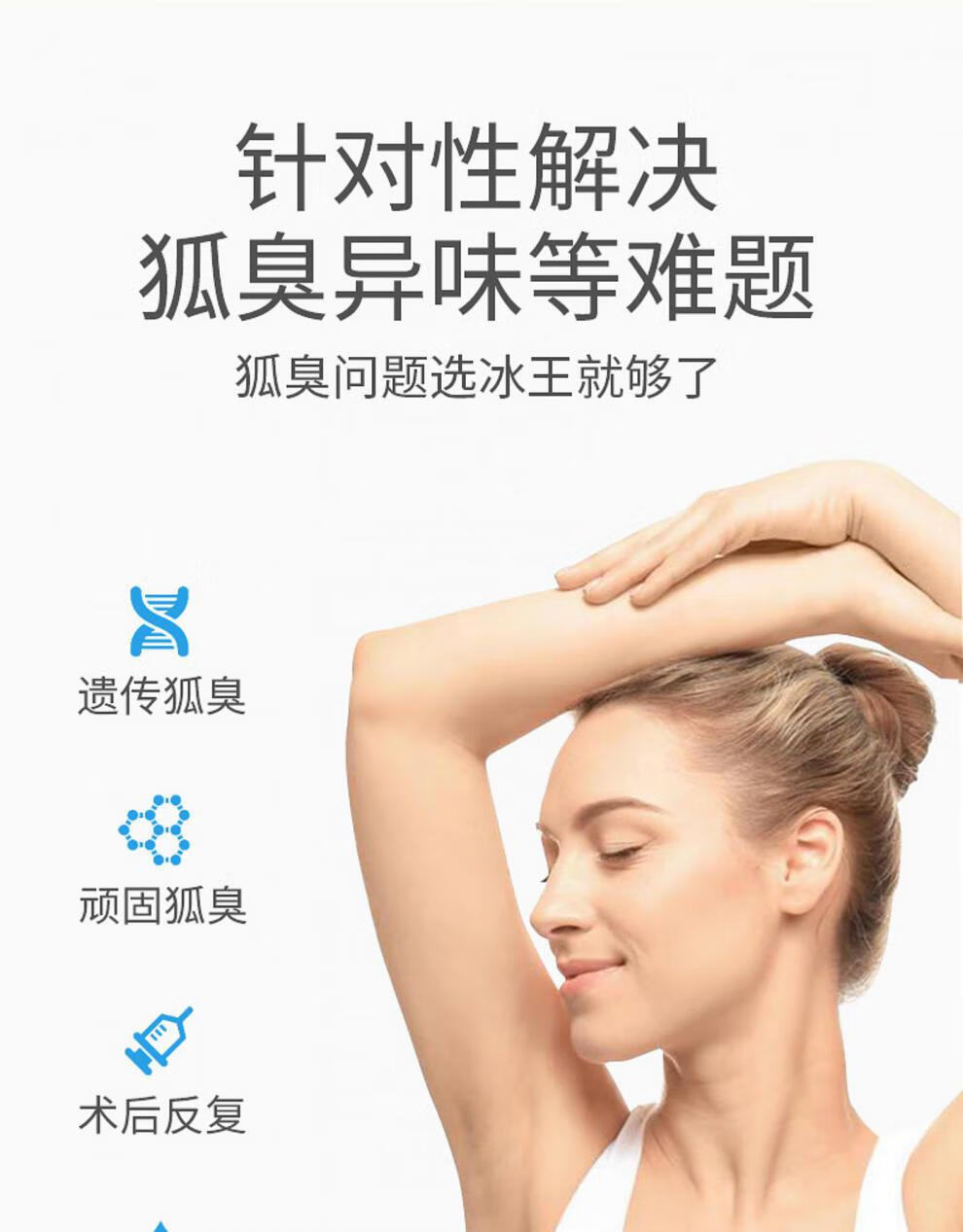 夏季去狐臭喷雾 狐克净味水止汗露喷雾腋下异味腋臭去味女男 180ml