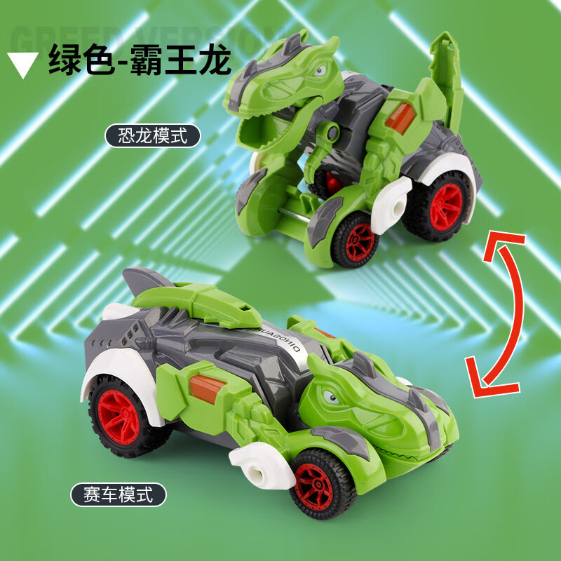 儿童碰撞恐龙变形玩具汽车撞击变身机器人惯性车男孩霸王龙战金刚碰撞