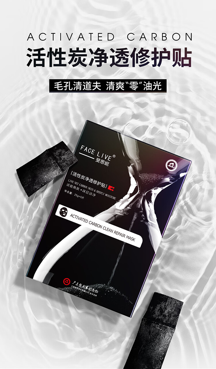 斐思妮黑膜深层清洁补水保湿控油净痘水油平衡收缩毛孔敏感肌面膜 5片