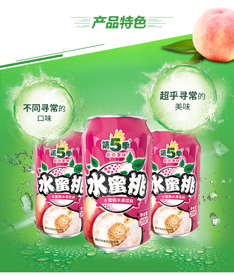 第五季果汁310罐番石榴味水蜜桃味芒果味拉罐装水蜜桃味310ml24罐