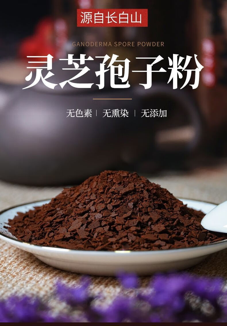 长白山椴木灵芝孢子粉500g头道灵芝片粉正宗孢子油林芝孢子粉实发500