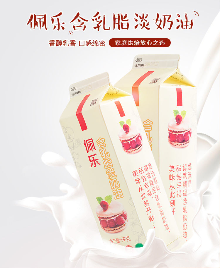 清真淡奶油1l佩乐含乳脂稀奶油蛋糕裱花蛋挞家用冰激淋烘焙原料佩乐