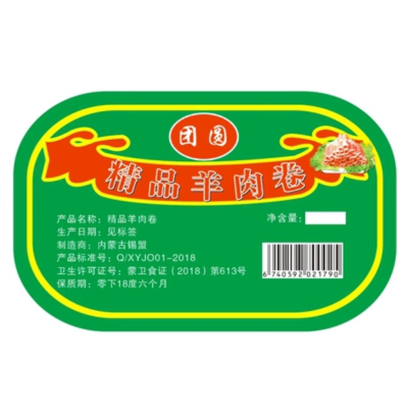 羊肉卷盒贴纸羊肉片不干胶标签小肥羊羔羊肉片精品肥牛30元100个 标签