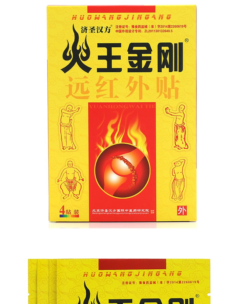 火王金刚远红外贴腰椎间盘颈肩周颈椎腰椎骨关节贴中老年人膏贴产品远