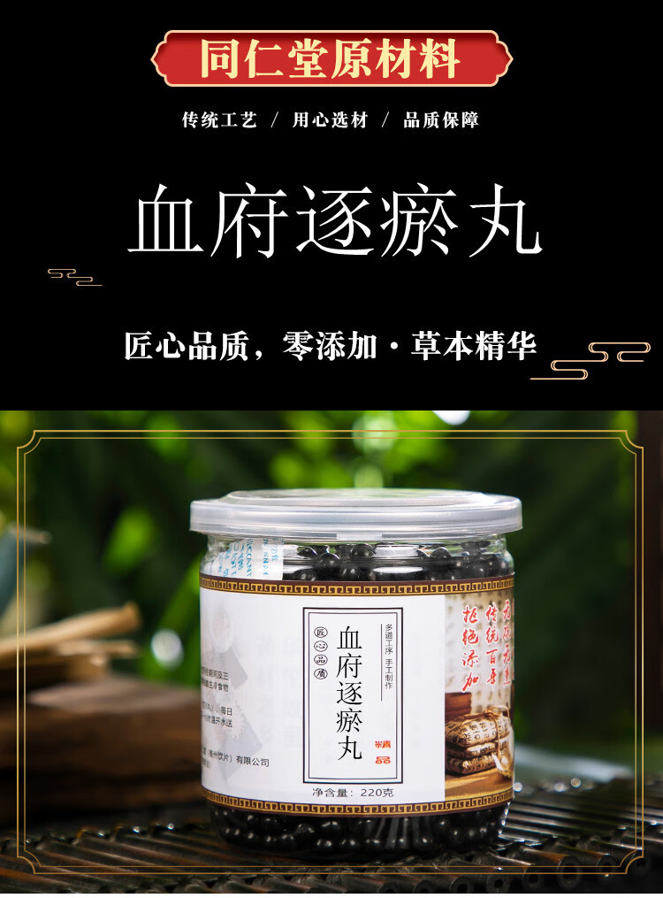 血府逐瘀汤丸北京同仁堂原材料 买2.送.1买.2发.3 三罐(买2.送.