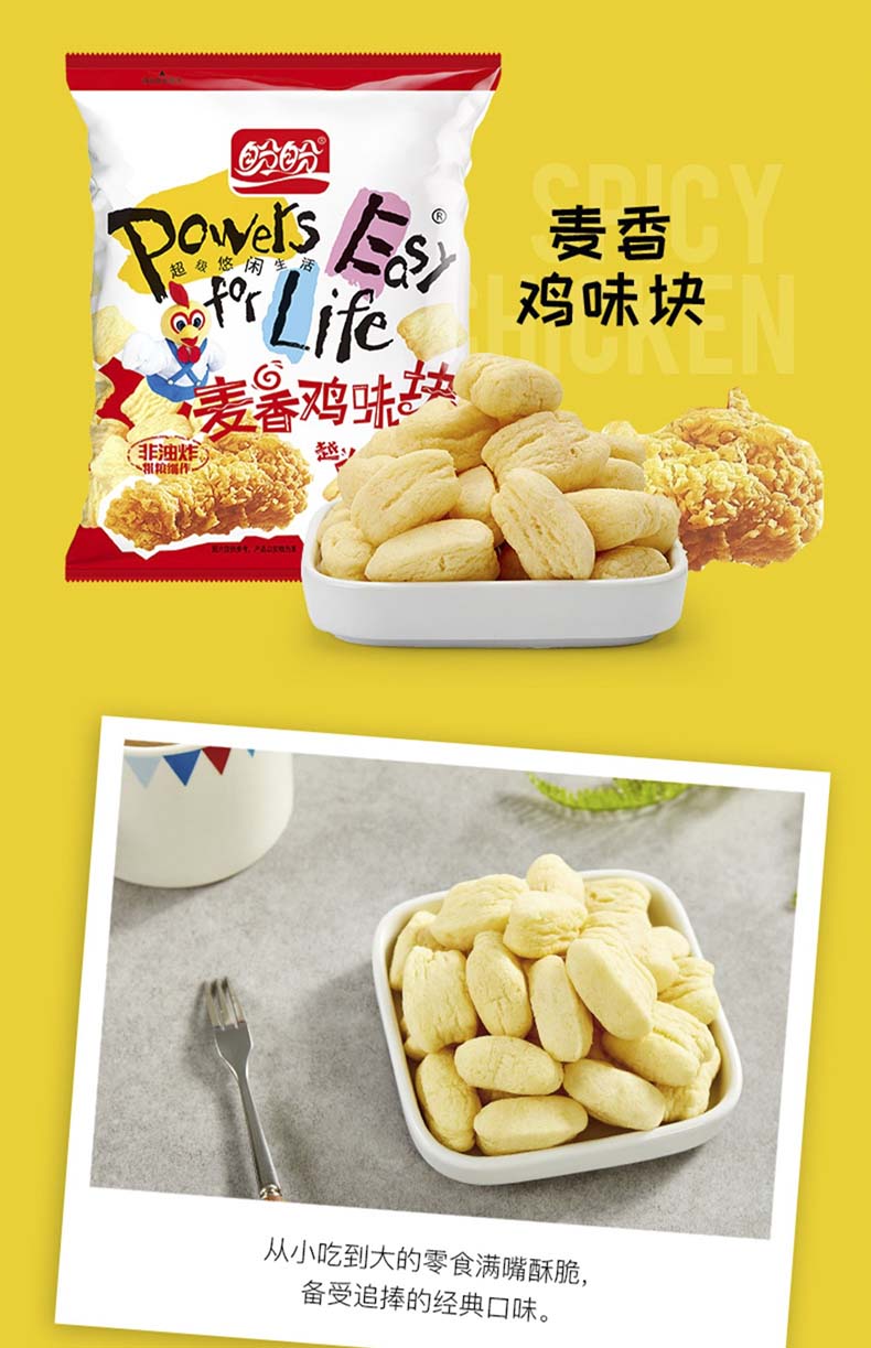 盼盼鸡味块麦香105g大包墨西哥解馋零食小吃休闲食品学生膨化薯片