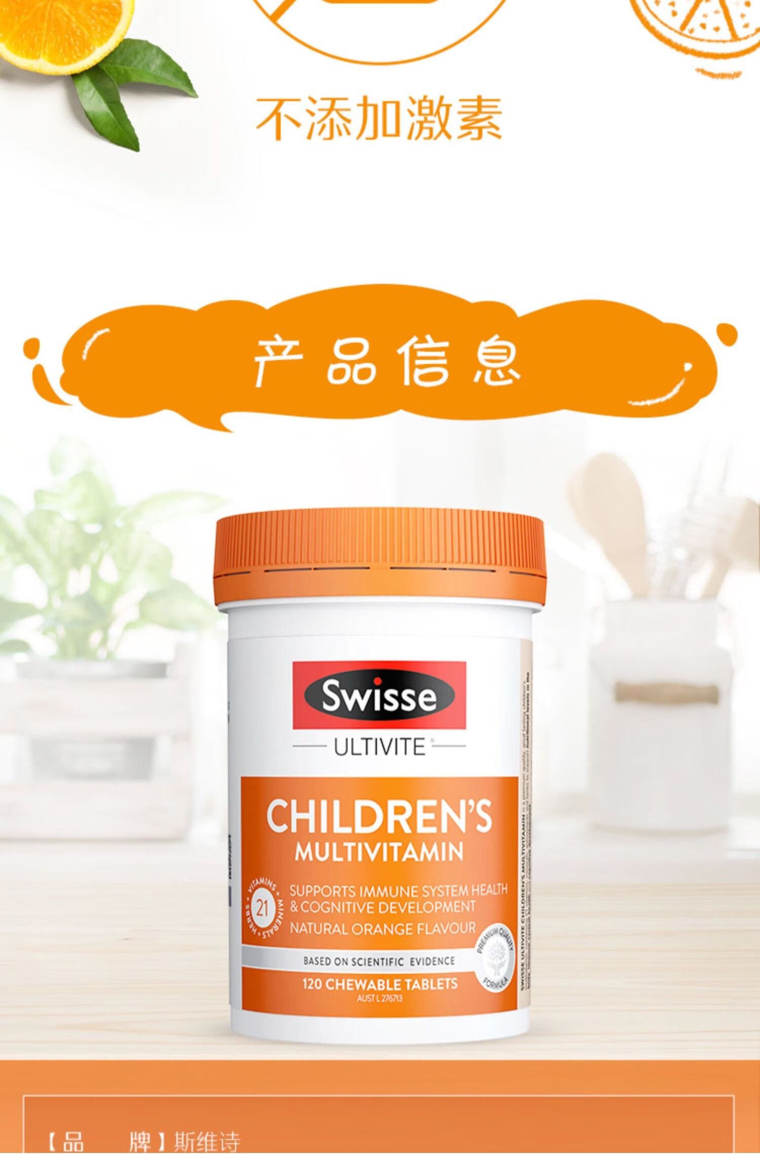 swisse儿童复合维生素咀嚼片120澳洲营养多维宝宝综合维生素片