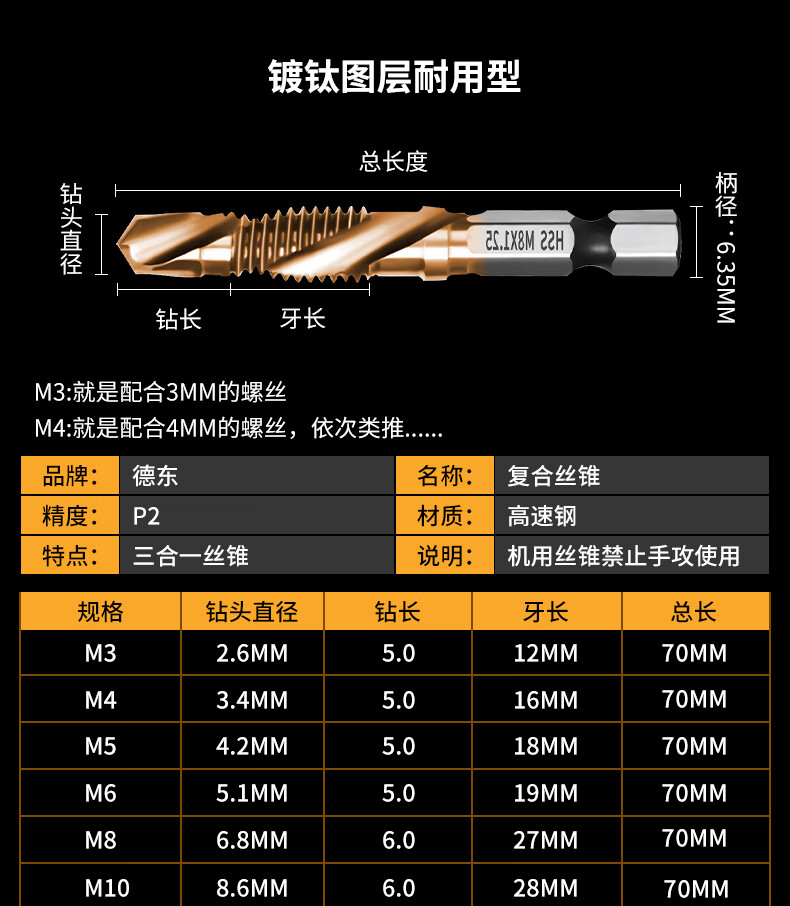 德东钻攻一体丝锥机用丝攻镀钛六角柄复合电动钻头螺旋纹开孔套装