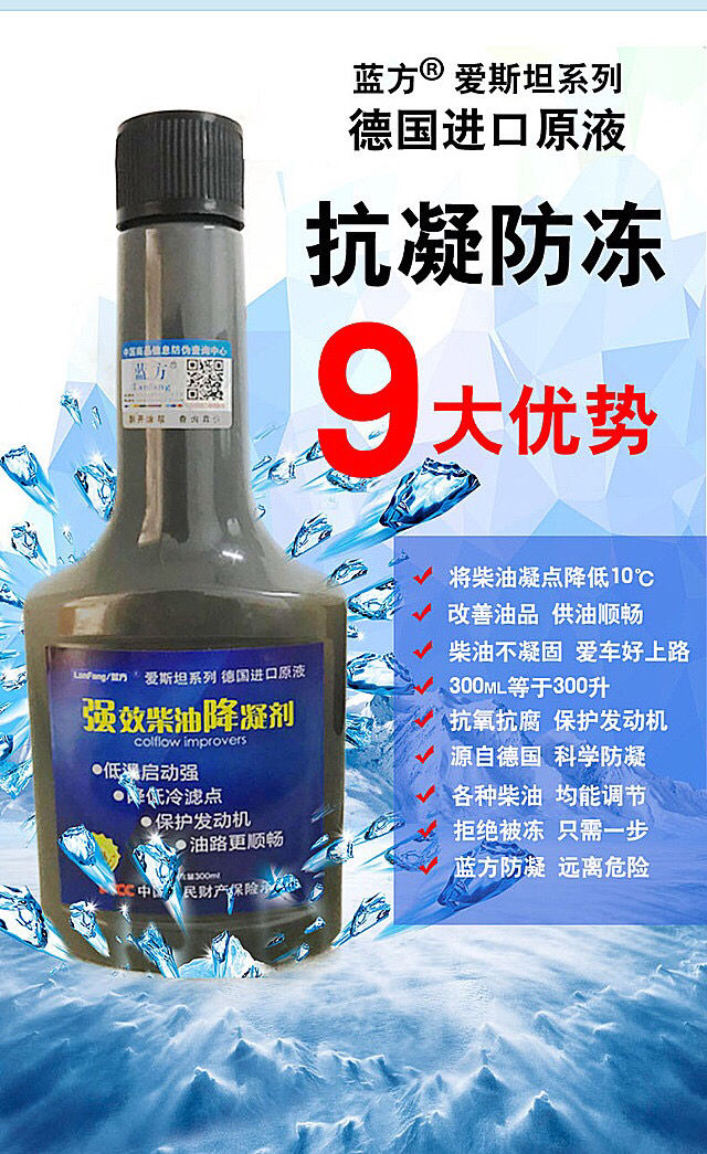 柴油防凝剂正品中石化中石油柴油降凝剂抗凝剂防冻防凝剂冬天大货车半