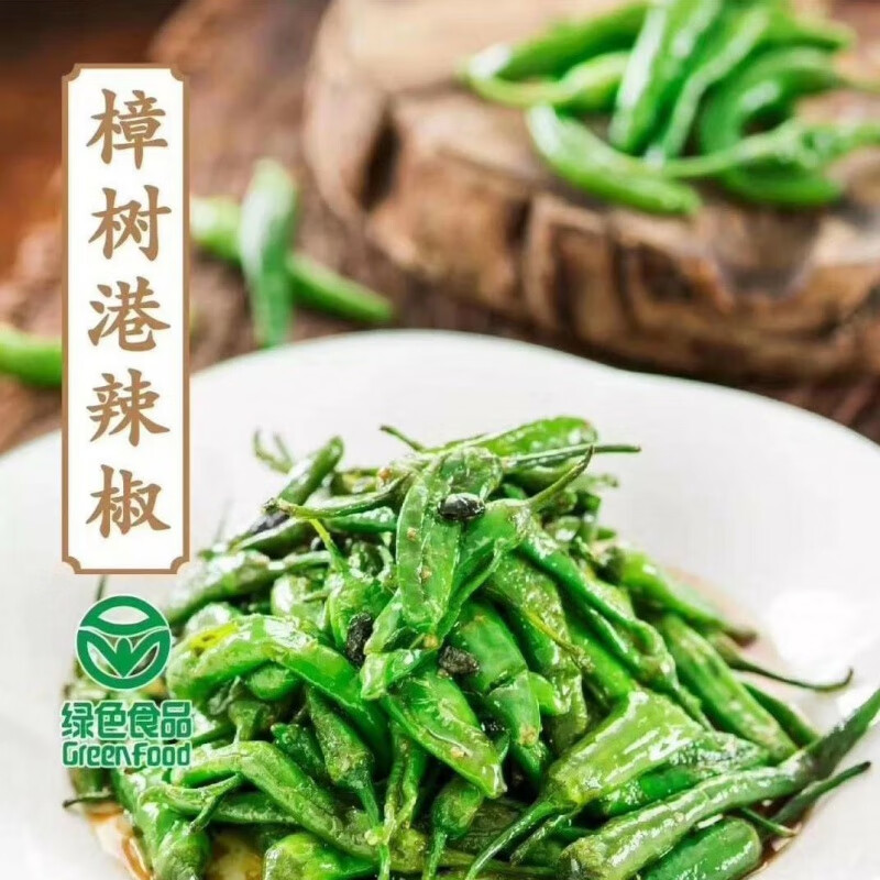 5折新鲜樟树港辣椒产地直供农户礼盒现摘青椒附防伪标识至臻礼盒3斤