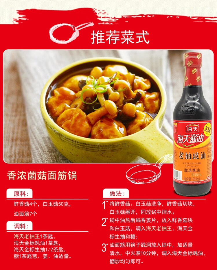 海天老抽豉油500ml500ml1瓶