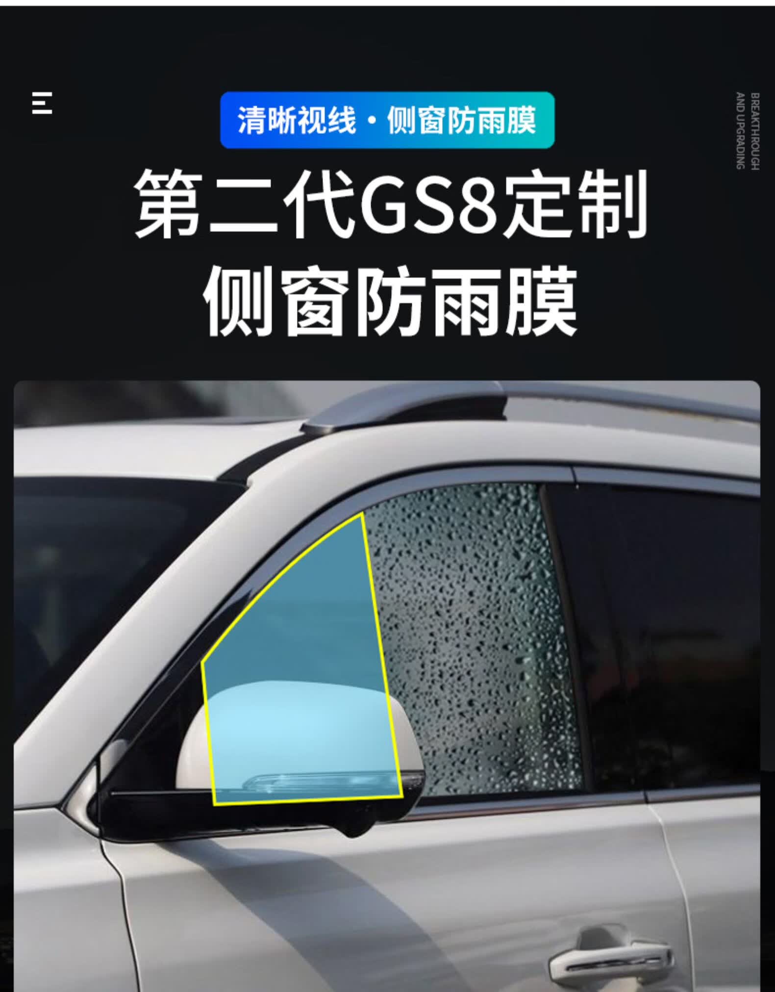 22款二代传祺gs8后视镜防雨防雾膜车窗贴膜反光防水侧窗专用改装二代