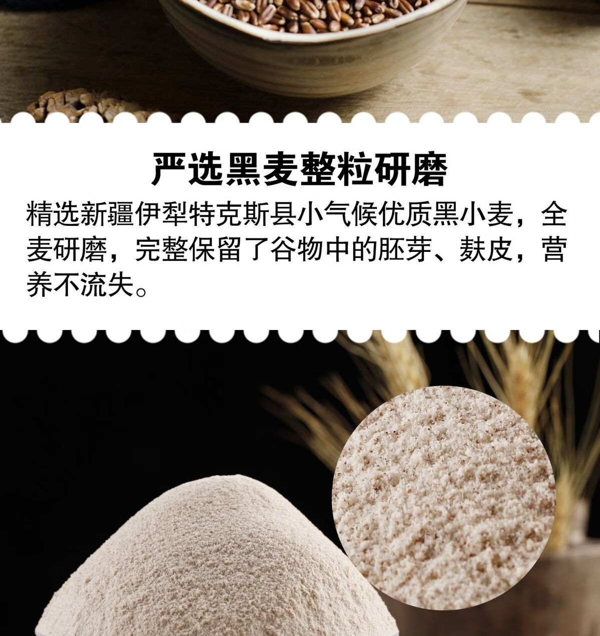 新疆伊犁特产黑小麦全麦粉黑麦面粉包子馒头面包粉一级纯黑麦含麸皮