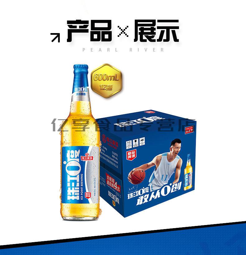 8度珠江0度精品啤酒600ml*12瓶玻璃瓶裝啤酒易建聯 600 l*12瓶【圖片