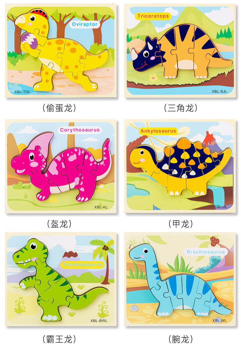 橙芯乐园 恐龙拼图玩具3一9岁 恐龙拼图3d立体拼板木制婴幼儿宝宝开发