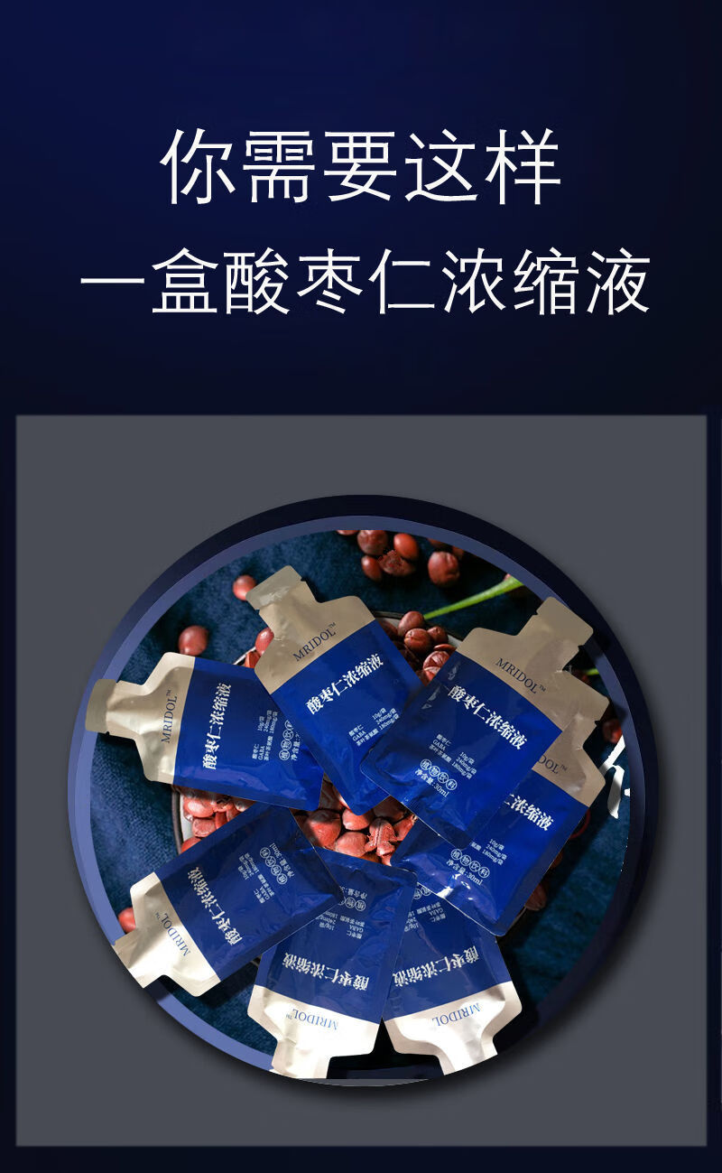 【】酸枣仁口服液深度睡眠神器助眠多梦药店同款gaba 买 3 增 1 发4盒