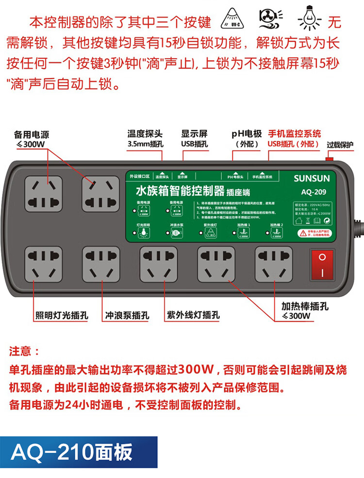 森森水族箱显示屏图解图片