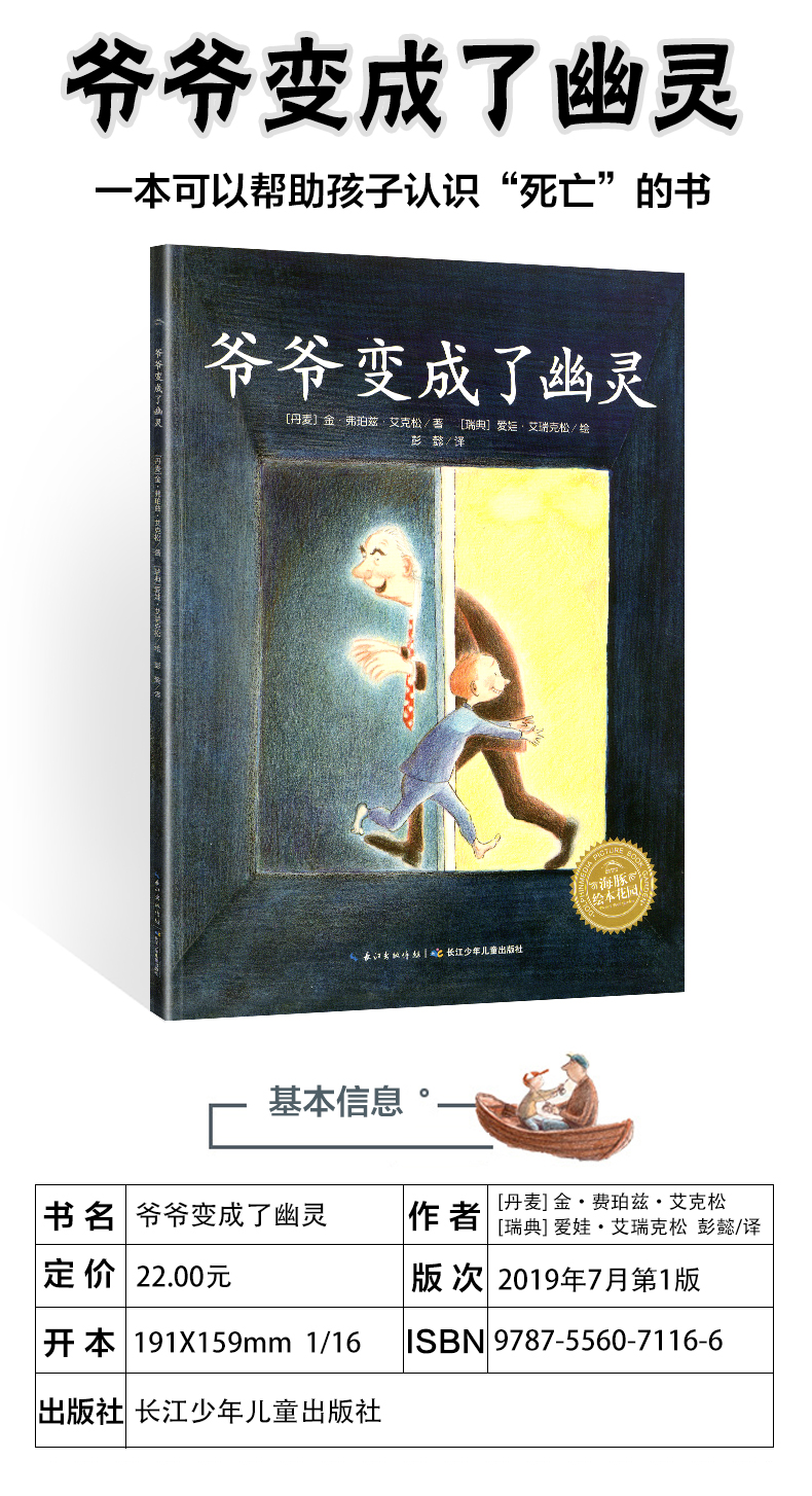 爷爷变成了幽灵儿童绘本故事书三四年级海豚出版社花园系列子情启蒙