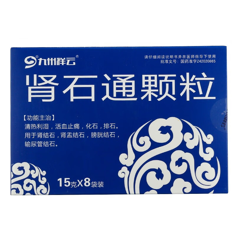 九州通 九州祥云 肾石通颗粒 15g*8袋/盒 活血止痛化石排石肾盂结石