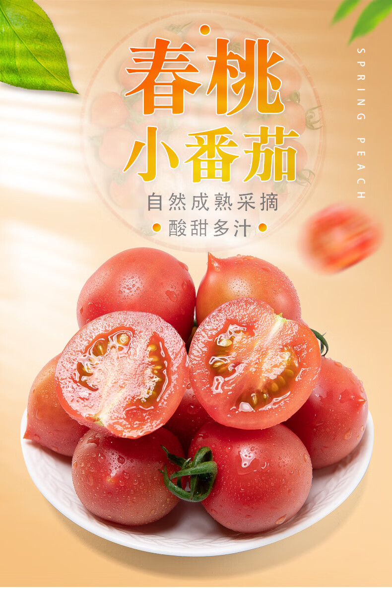 春桃柿子 圣女果小番茄新鲜果蔬 3斤【图片 价格 品牌 报价】-京东