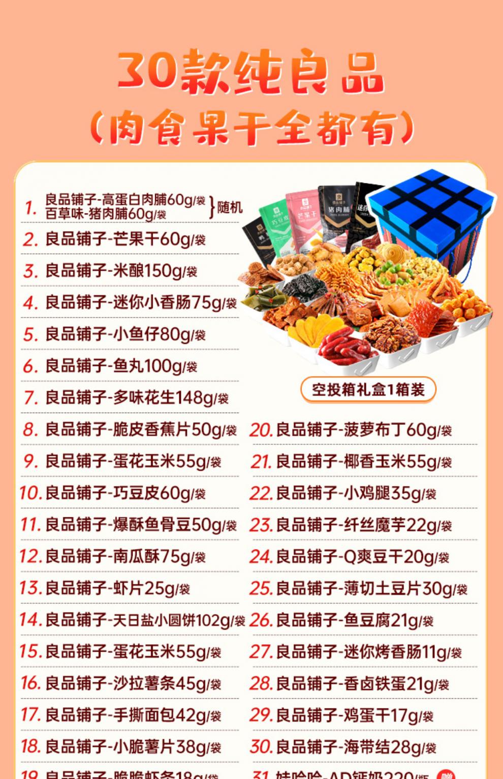 良品铺子大礼包 良品铺子肉食零食男女友520小吃网红休闲食品大全夜宵