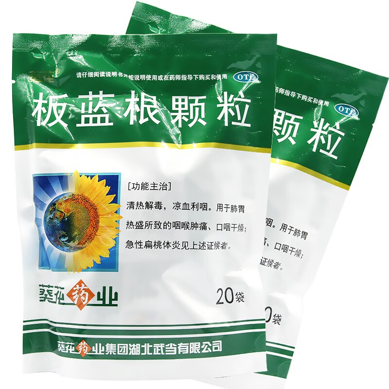 葵花 板蓝根颗粒 10g*20袋 清热解毒 凉血利咽 咽喉肿痛 口咽干燥