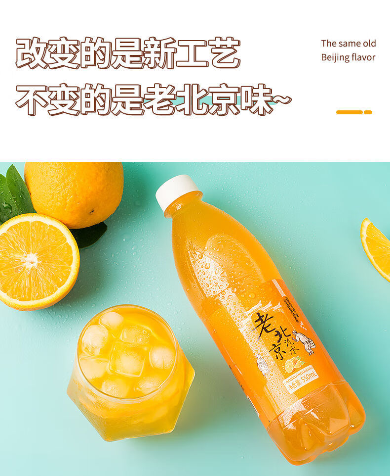 秒卡滋老北京碳酸飲料汽水550ml24瓶整箱桔子橙子味懷舊童年味道兒時