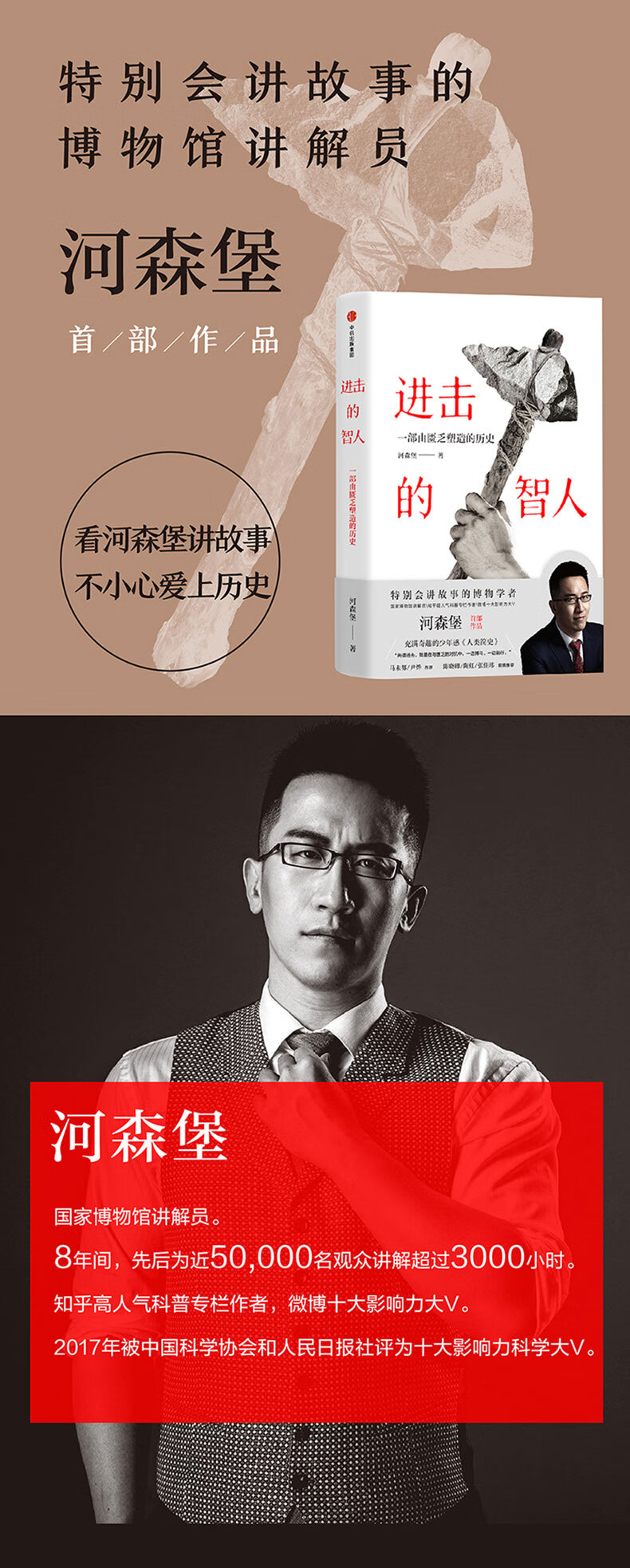 进击的智人河森堡我在国博讲故事少年感人类简史