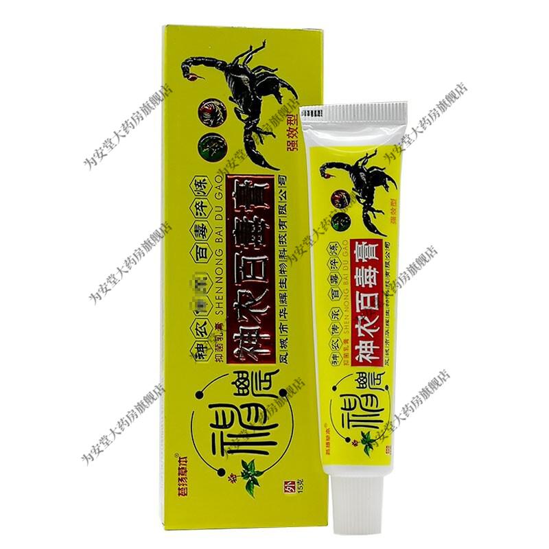 w荟扬草本神农百毒膏15g盒皮肤外用强效型买2赠1买3赠2荟扬草本神农百