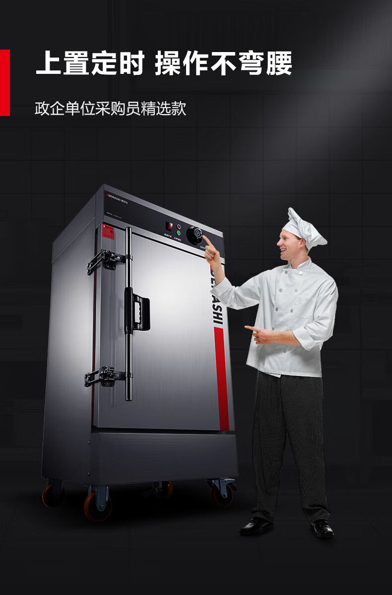 德玛仕demashi蒸饭柜蒸饭车蒸箱商用蒸饭箱蒸饭机食堂单位学校安全防