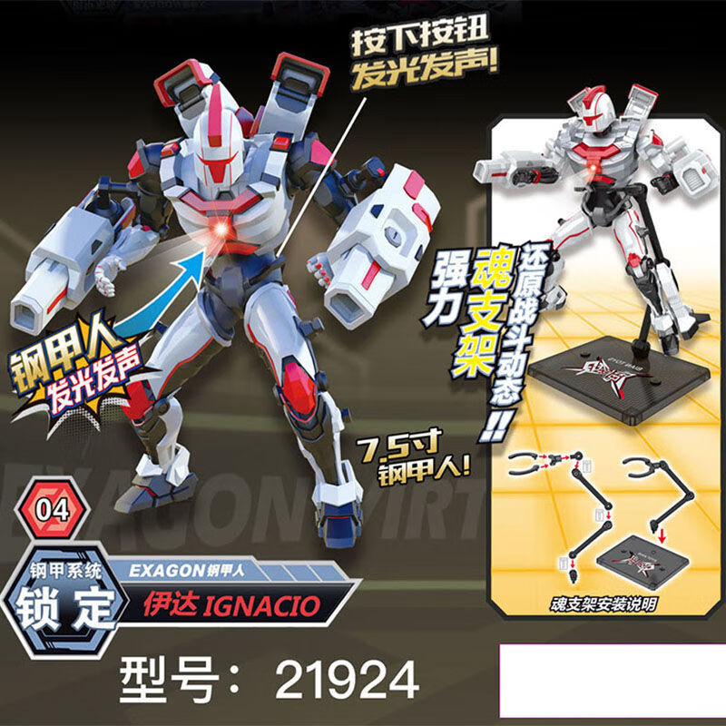 魔能圣甲钢甲机器人魔能动装维特泰德伊达希尔斯维恩人偶玩具套装小