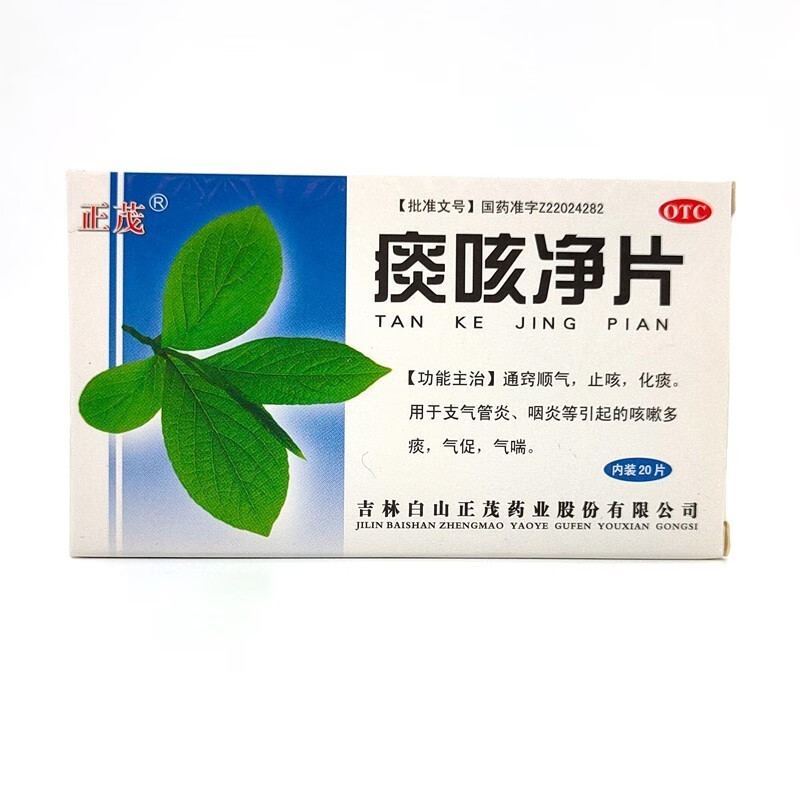 正茂痰咳净片20片慢性支气管炎咽炎异物感咳嗽痰多止咳化痰药10盒装