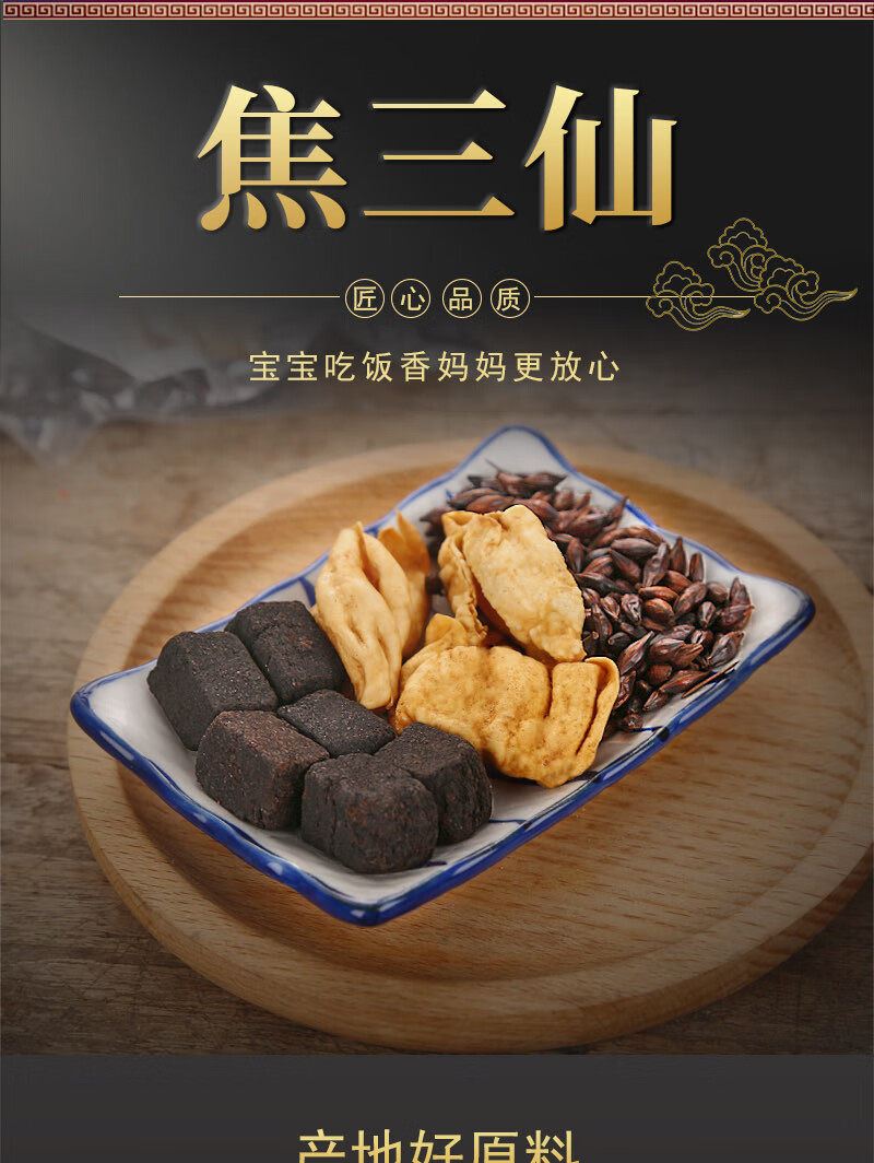 儿童版焦三仙山楂麦芽神曲炒鸡内粉金罗大伦中药材小儿积食焦三仙