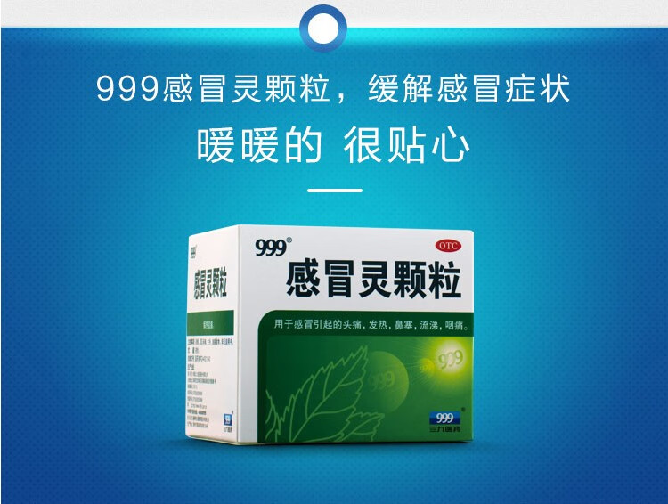 999感冒灵颗粒9袋头痛流涕鼻塞咳嗽重感冒咳嗽冲剂药解热鼻塞流涕咽痛