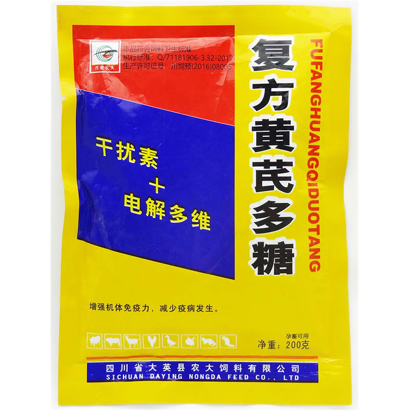 黄芪多糖兽用黄氏多糖粉抗病毒饮水猪牛羊鸡鸭用饲料添加剂增免疫迅销