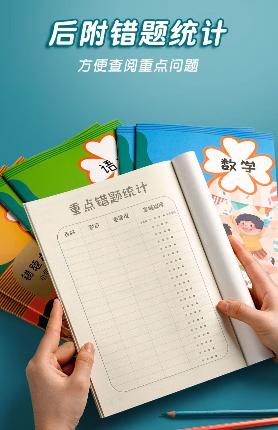 柯昂错题本小学生专用纠错本错题集整理数学英语语文一二三四五六年级